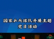 开云sport-关于国家队备战奥运战强劲劲旅展现实力的信息