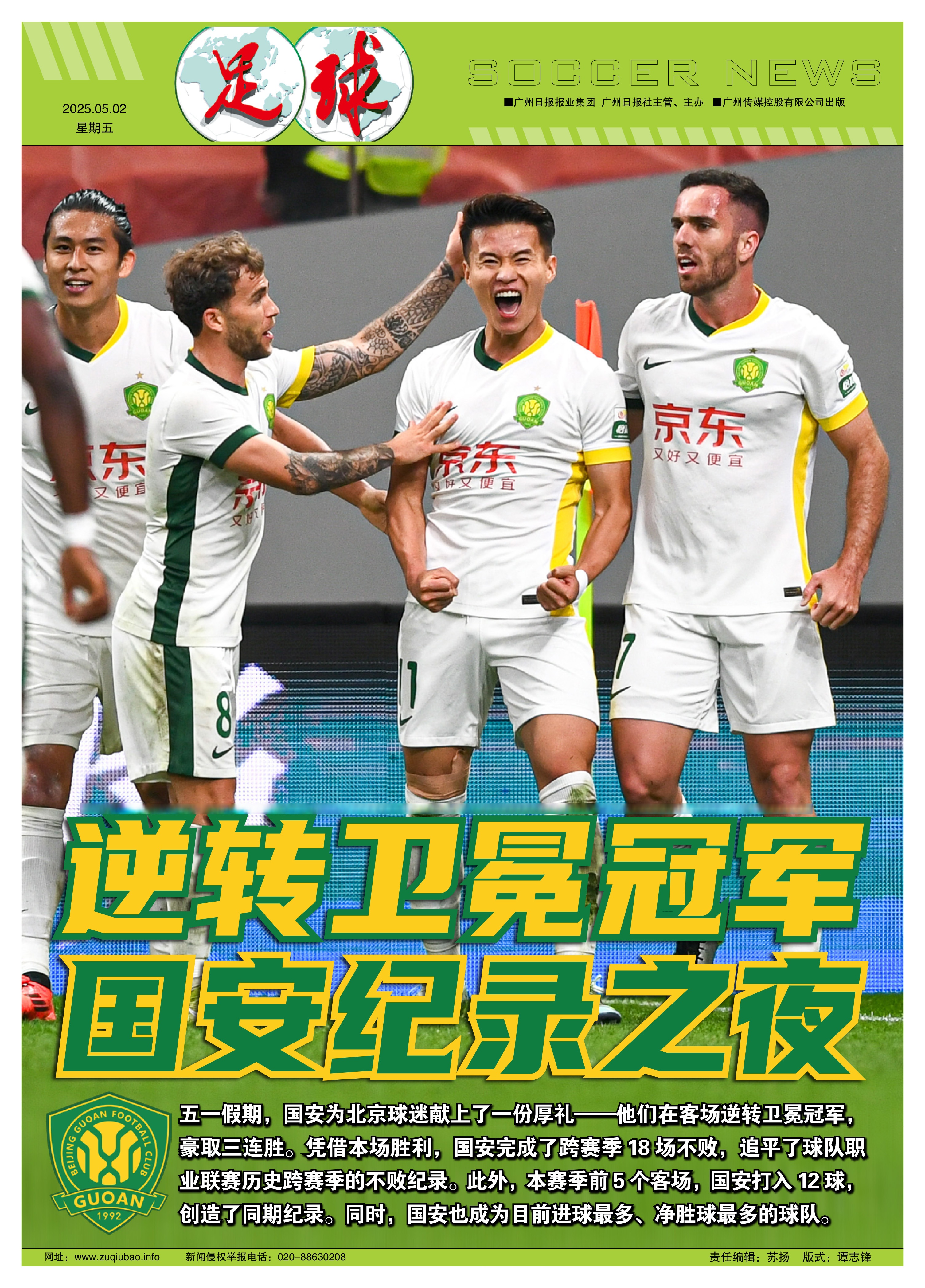 北京国安遭遇挑战,保持稳定表现 北京国安遭遇挑战,保持稳定表现