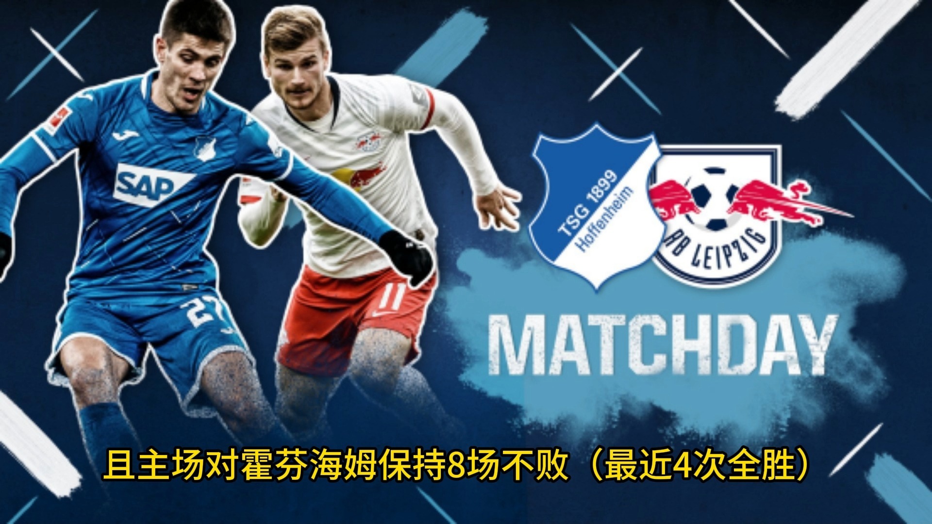 霍芬海姆将在下周对阵汉堡进行激烈对决