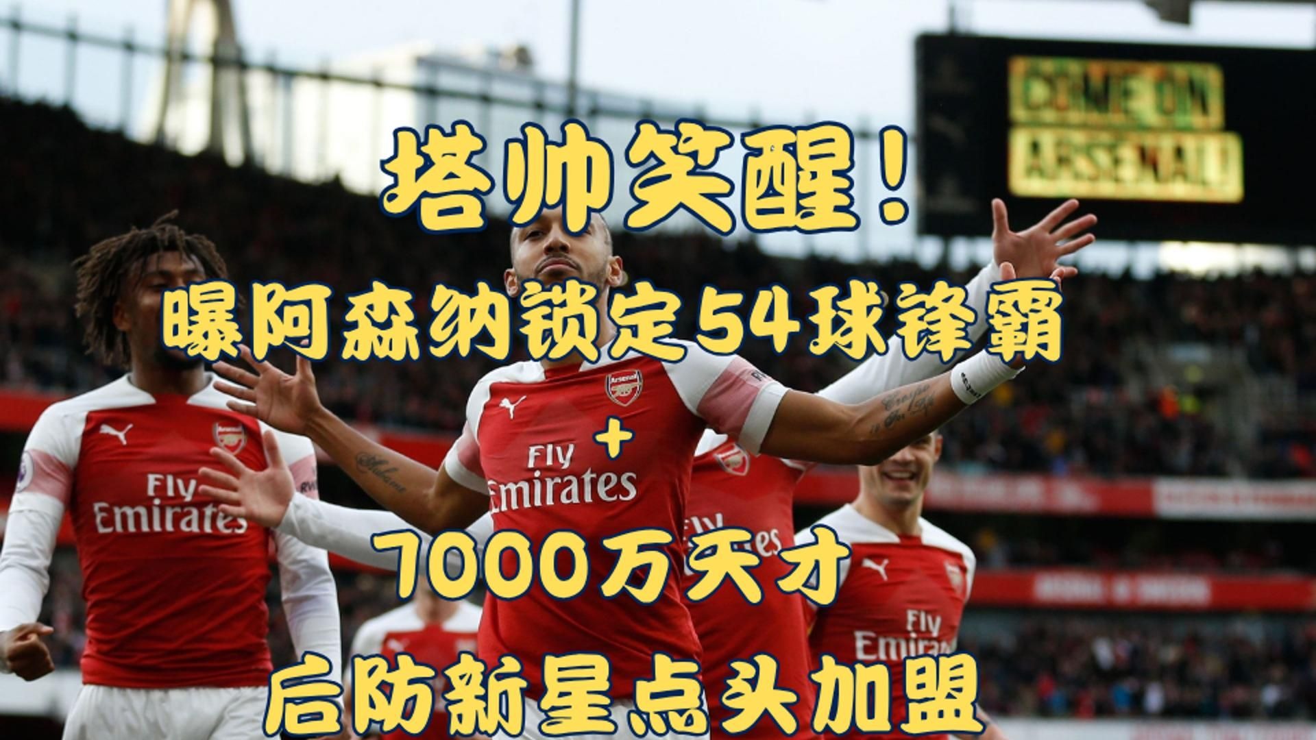 包含阿森纳球员技术出众，志在夺冠，士气高昂的词条